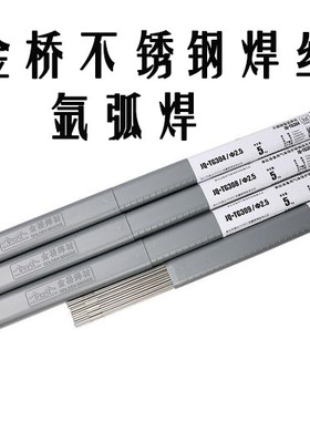 天津金桥焊材ER309焊丝JQ.H1Cr24Ni13不锈钢TIG焊丝1.6 2.0 2.4mm
