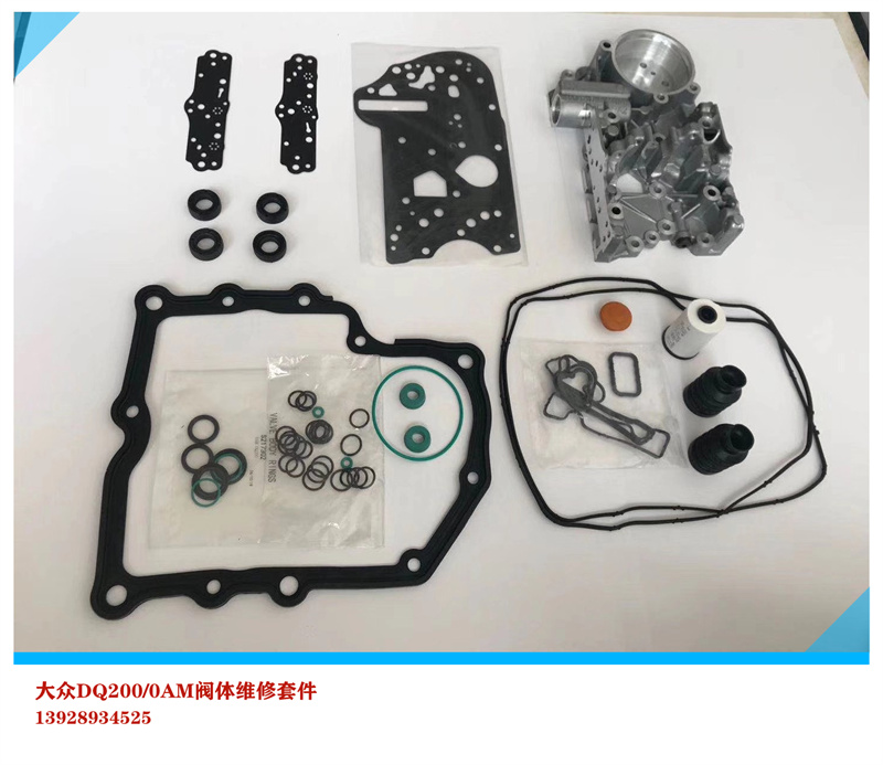 大众0AMDQ200阀体维修包