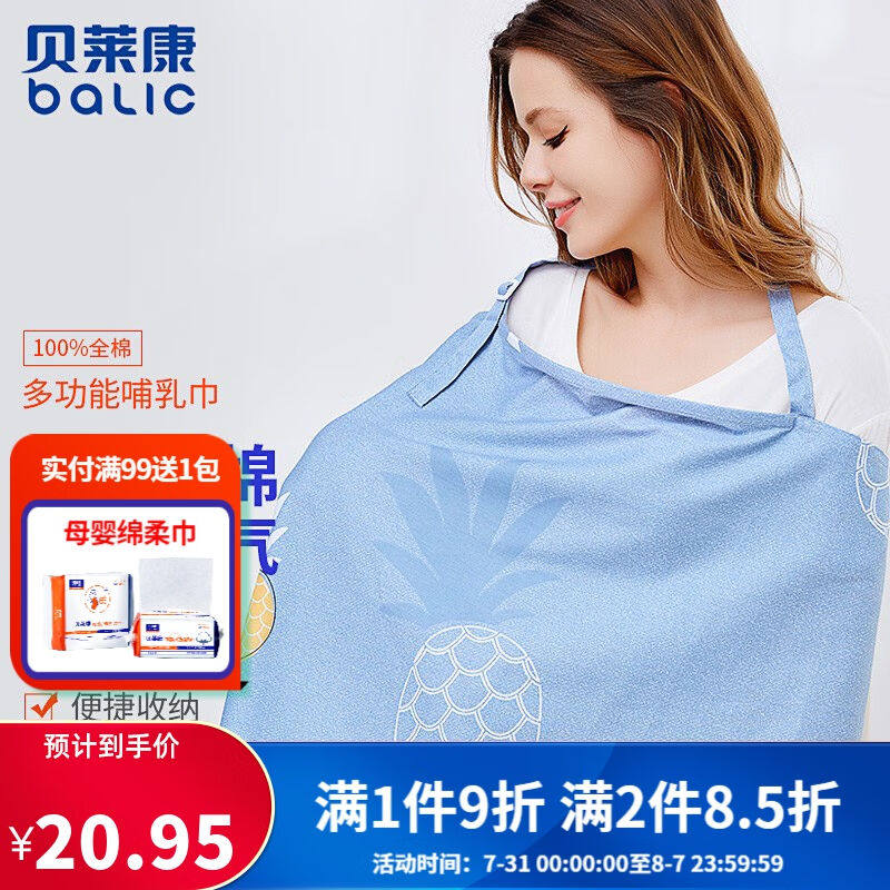 贝莱康哺乳巾多功能外出防走光喂奶衣透气防窥遮羞哺乳用品菠萝K