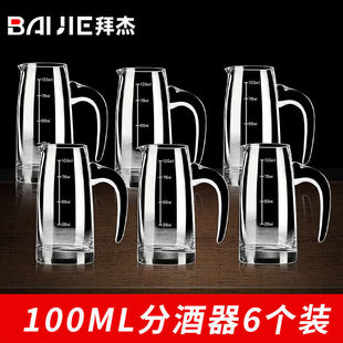 白酒杯分酒器醒酒器家用带刻度分酒壶小酒盅100ML分酒器