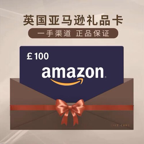 【官方直充】官方正品英国亚马逊礼品卡 英亚礼品卡100磅直充