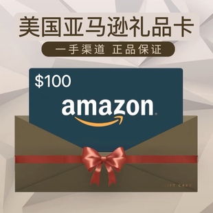 【正品直充】官方正品美国亚马逊礼品卡 美亚礼品卡100美元直充