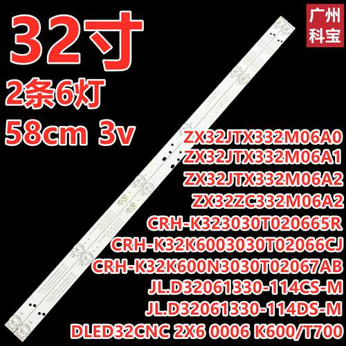 适用长虹LED32A4060灯条CRH-K32K6003030T02066CJ 2条6灯小接口