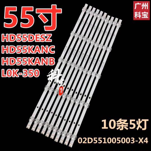适用华为HD55KHAS灯条LOK-350 GJ-55ZB29-0D22-5X10-220308背光灯
