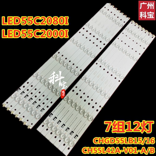 适用于长虹LED55C2080I LED55C2000I电视灯条CH55L42A-V01-A/B
