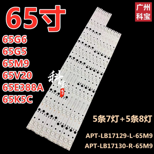 适用创维65G6 65G5 65M9 65V20 65E388A 65K5C灯条5条7灯+5条8灯