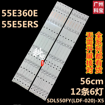 适用创维55E360E 55E5ERS灯条SDL550FY(LDF-020)-X5-A/B 12条6灯