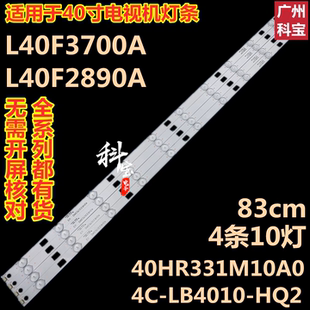 LB4010 適用TCL L40F3700A L40F2890A燈條4C 40HR331M10A0 HQ2
