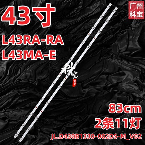 适用红米L43RA-RA L43MA-E灯条JL.D430B1330-002DS-M_V02背光灯2
