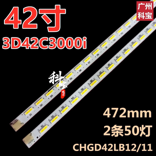 适用长虹3D42C3000i LED42770 3D42C2000I液晶电视机背光LED灯条