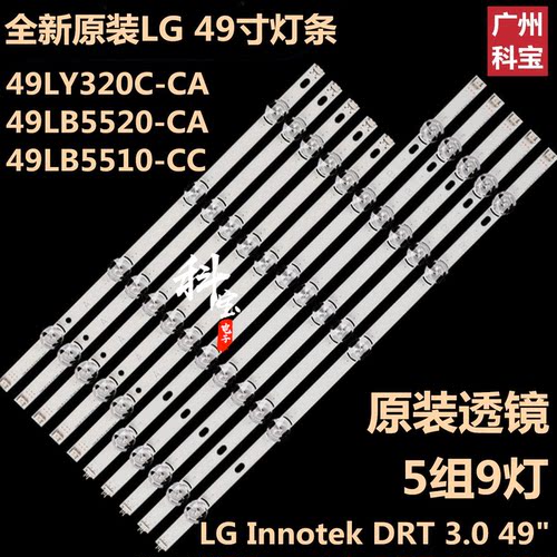 全新原装LG49寸背光灯条