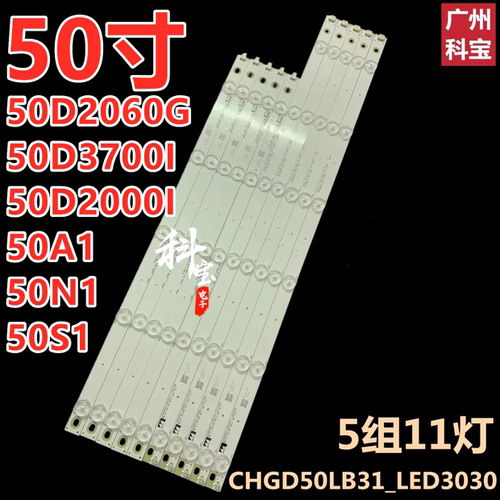 适用长虹50D2000I液晶电视机50D3700i背光LED灯条CHGD50LB32灯珠