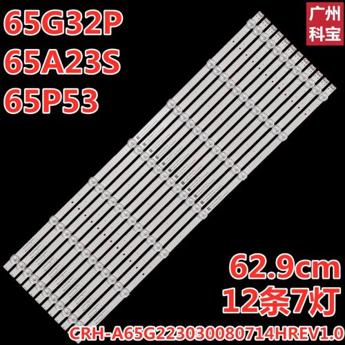 适用创维65G53L 65G53 65G53G灯条CRH-A65G223030080714HREV1.0