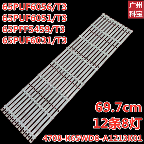 LX-5M65F教学一体机背光灯条K650WD7 4708-K65WD8-A1213K01铝板