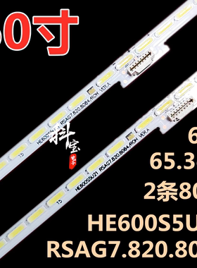 适用海信LED60U7A HZ60U7A背光LED灯条RSAG7.820.8084 HE600S5U21