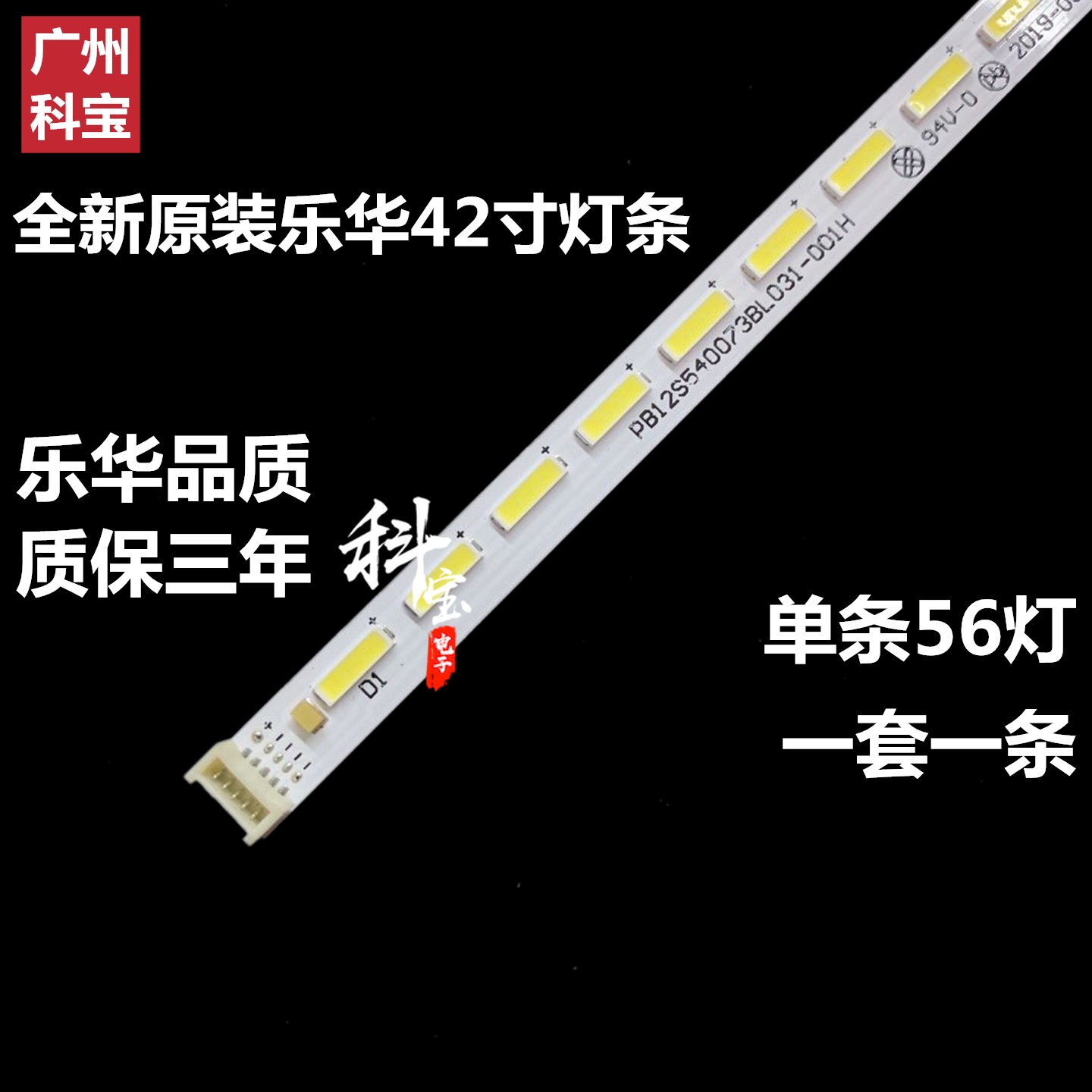 适用乐华LED42C710J LED42C760D灯条 TD42L31A-VO1 42RT7020S56A0