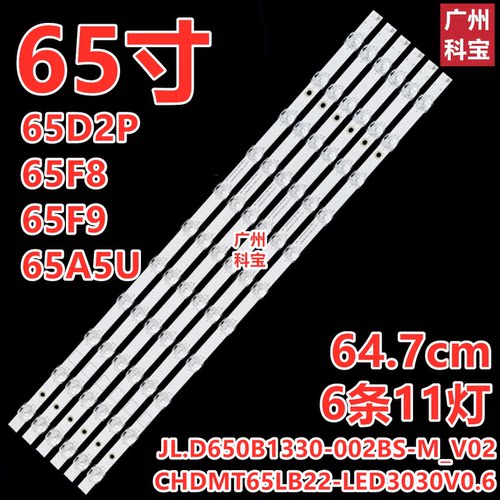 适用长虹CHIQ 65Q8S灯条JL.D65071330-002LS-M-V01屏C650U22-E1-H