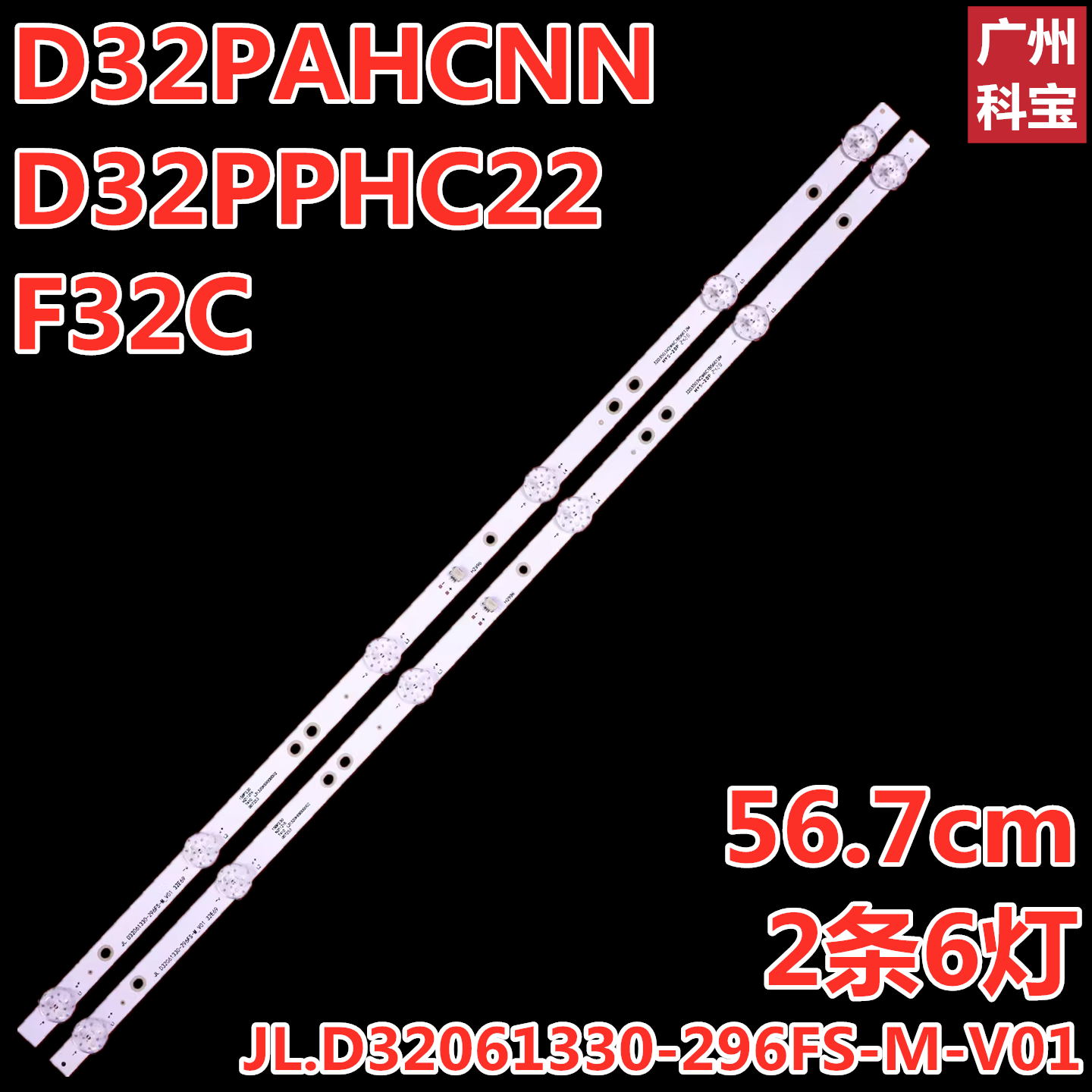 适用乐视D32PPHC22 D32PAHCNN灯条F32C JL.D32061330-296FS-M-V01