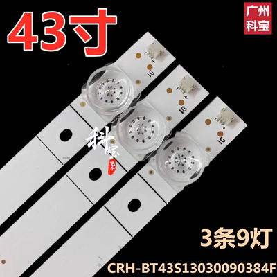 适用于海信HZ43A51液晶电视机灯条CRH-BT43S13030090384FREV1.1