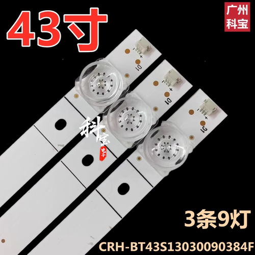 适用于海信HZ43A51液晶电视机灯条CRH-BT43S13030090384FREV1.1