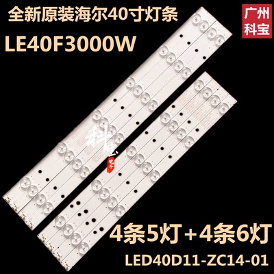 全新定制海尔LE40F3000W灯条