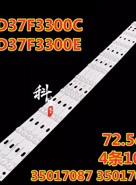 适用于康佳LED37F3300C LED37F3300E背光灯条35017087 35017088