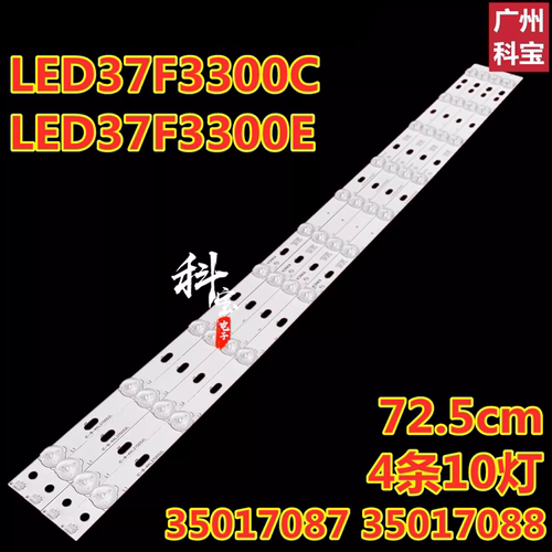 适用于康佳LED37F3300C LED37F3300E背光灯条35017087 35017088