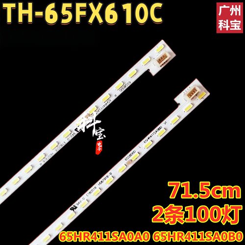 适用松下TH-65FX610C灯条TCL_ODM_65S8000_100ea_4014_R/L背光灯