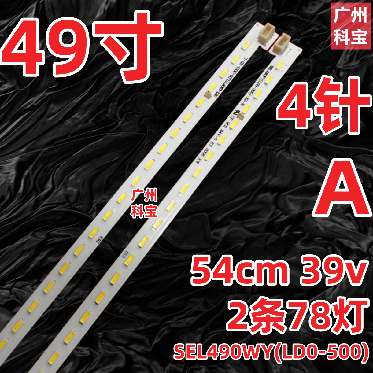 适用创维49E710U 49G8200灯带49E5 49E390E 49E362W 49E510G灯条