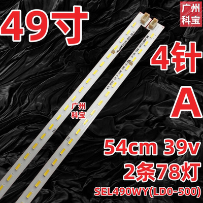 适用创维49E710U 49G8200灯带49E5 49E390E 49E362W 49E510G灯条