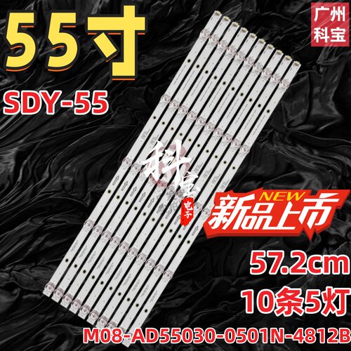 适用杭铬HM60TV BFH-65康佳55KF01AB灯条M08-AD55030-0501N-4812B
