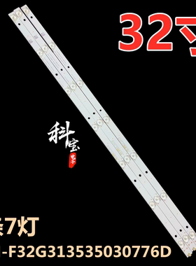 适用海尔LE32G310E灯条CRH-F32G313535030776D-REV1.1一套3条7灯