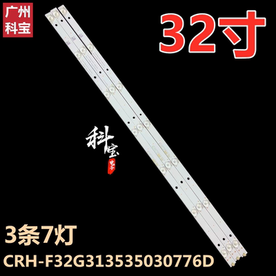 适用海尔LE32G310E灯条CRH-F32G313535030776D-REV1.1一套3条7灯
