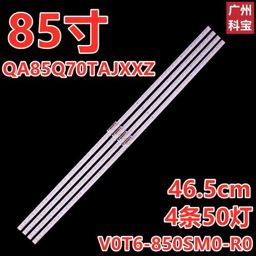 适用三星85寸QA85Q70TAJXXZ灯条V0T6-850SM0-R0 CY-RT085FGAV2H