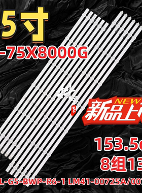 适用索尼KD-75X8000G灯条L3-3L-G5-BWP-R6-1 LM41-00725A/00726A