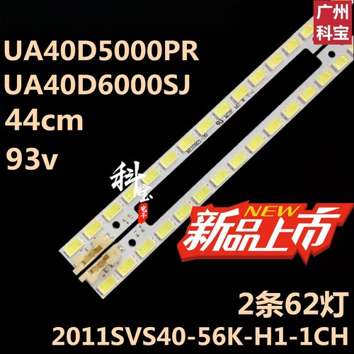 适用于三星UA40D5000PR UA40D6000SJ灯条 2011SVS40-56K-H1-1CH