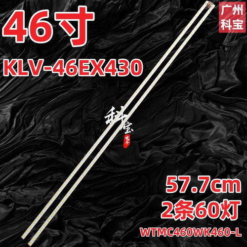 适用索尼KLV-46EX430灯条33.P0804.001 R01 L R WTMC460WK460-L