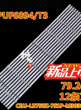 适用飞利浦75PUF7295/T3灯条CEJJ-LB750Z-7S1P-M3030-P-3背光灯