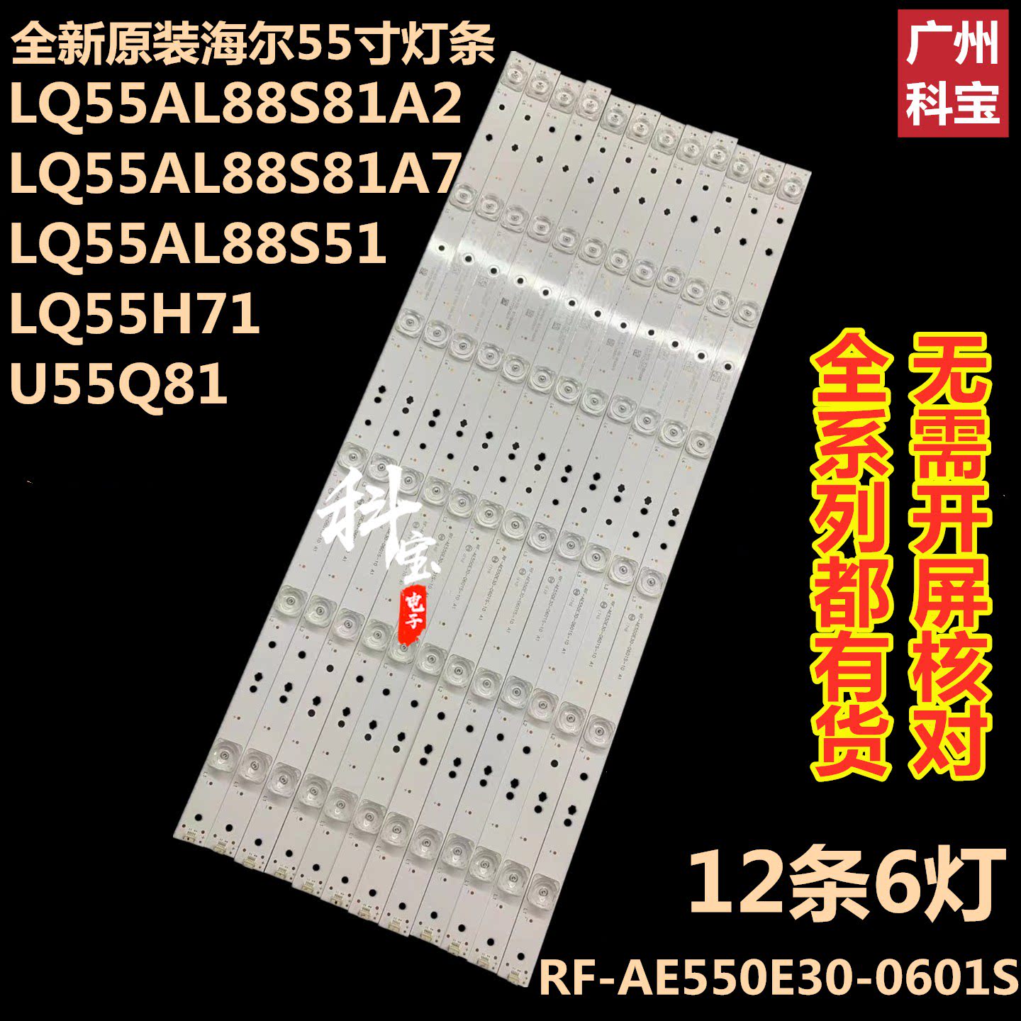 全新海尔LQ55AL88S81A2 U55Q81液晶背光灯条RF-AE550E30-0601S-10_虎窝淘