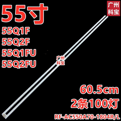 适用于长虹55Q1U 55Q2F 55Q2FU灯条JUCA7.308.00120760-RX