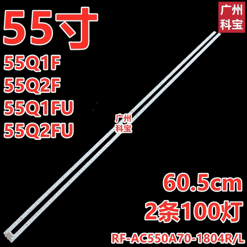 适用于长虹55Q1U 55Q2F 55Q2FU灯条JUCA7.308.00120760-RX
