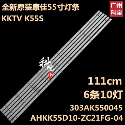 全新康佳KKTVK55SK55J1灯条