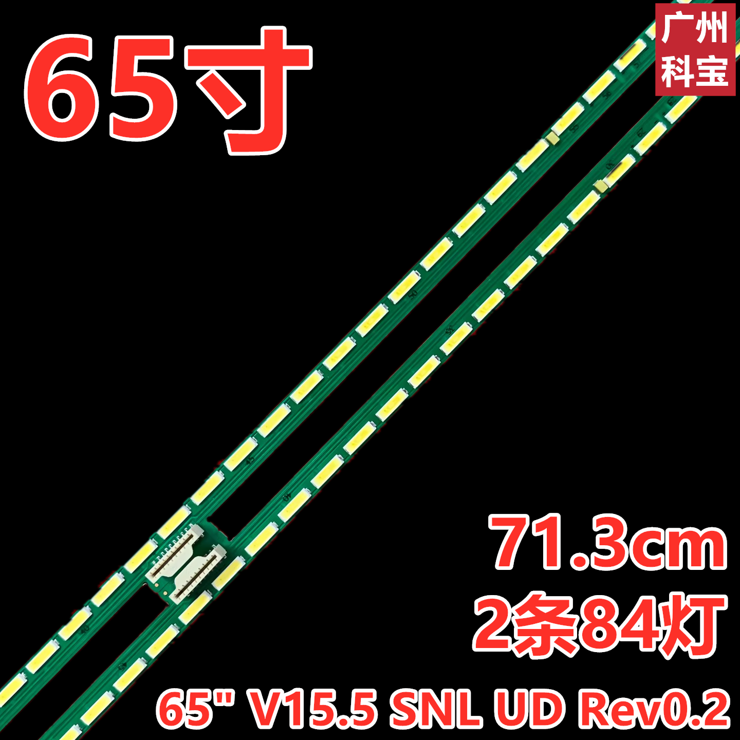 适用康佳LED65X8900S灯条6921L-0058B 6922L-0154A 65 V15.5 SNL