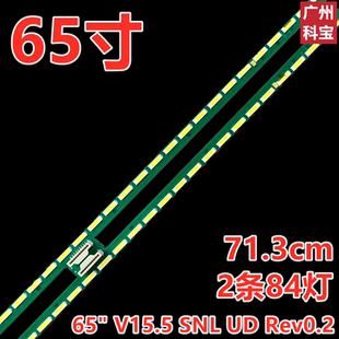适用康佳LED65X8900S灯条6921L-0058B 6922L-0154A 65 V15.5 SNL