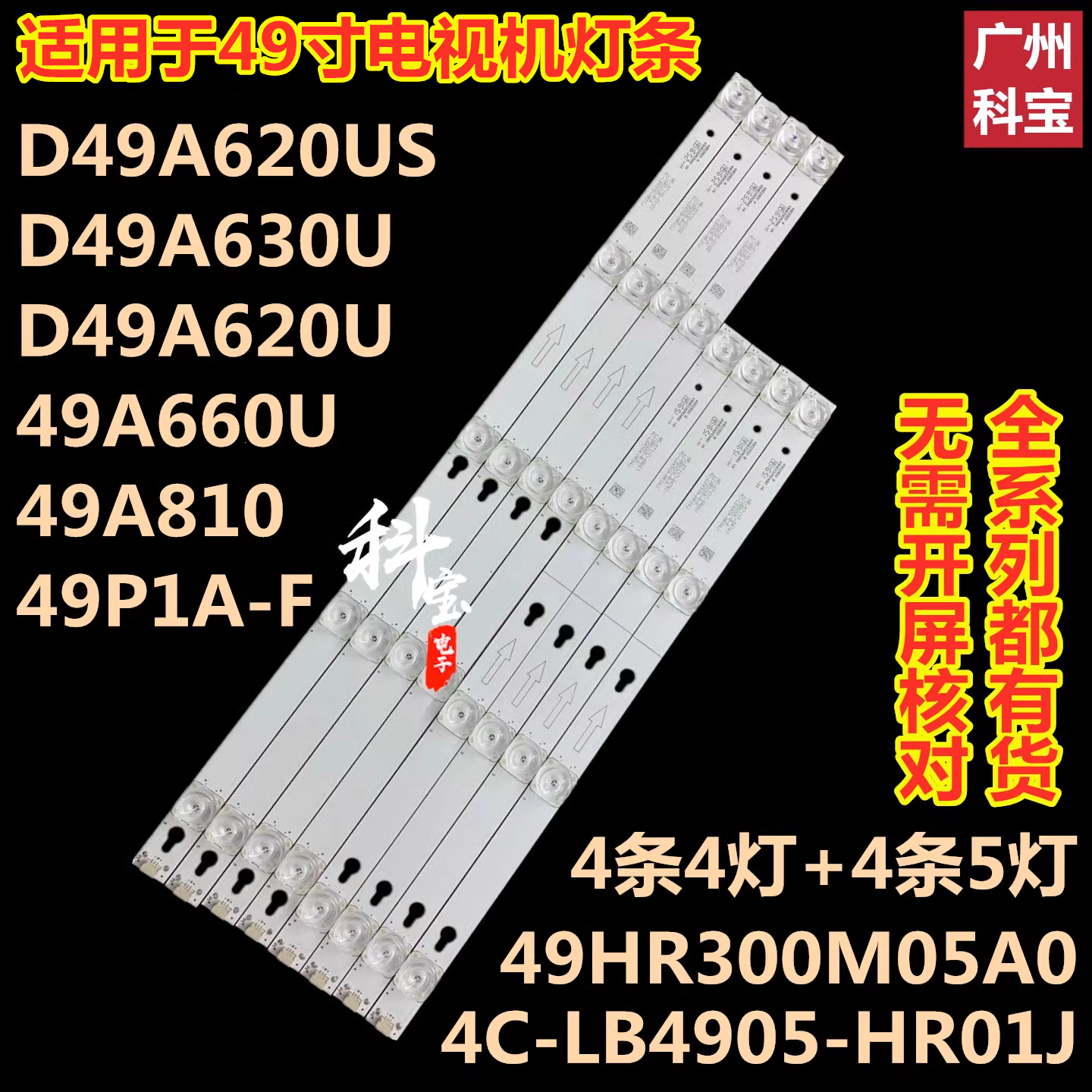 适用于TCL L49P1A-F灯条49D2900A 49HR300M05A0 4C-LB4905-HR01J 电子元器件市场 显示屏/LCD液晶屏/LED屏/TFT屏 原图主图