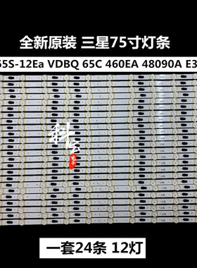 原装三星灯条Q70-65S-12Ea VDBQ 65C 460EA 48090A E306084实拍图