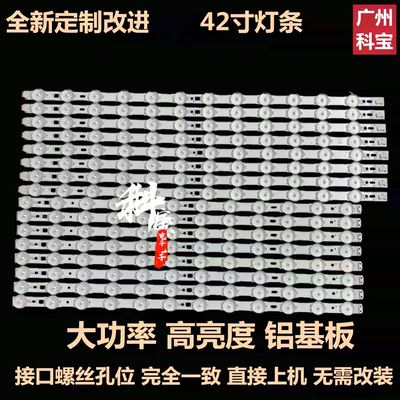 全新定制熊猫LE42C20S灯条