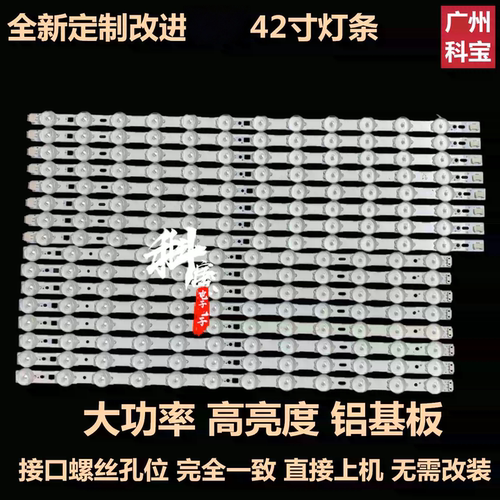 全新定制熊猫LE42C20S灯条