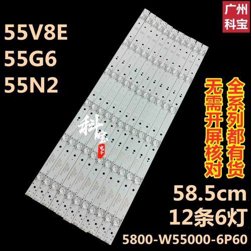 全新原装创维55G655V8E灯条