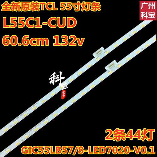 适用TCLL55C1-CUD灯条